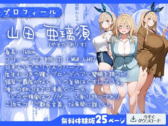 エロ漫画の国のアリス -29歳限界女子が漫画の世界を堪能する- 画像1