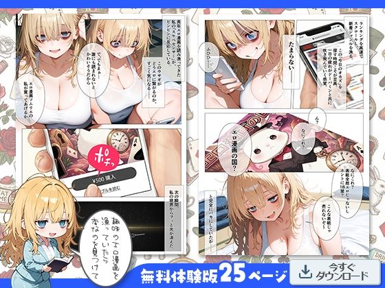 エロ漫画の国のアリス -29歳限界女子が漫画の世界を堪能する- 画像3