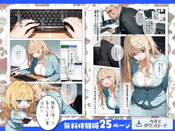 エロ漫画の国のアリス -29歳限界女子が漫画の世界を堪能する- 画像8