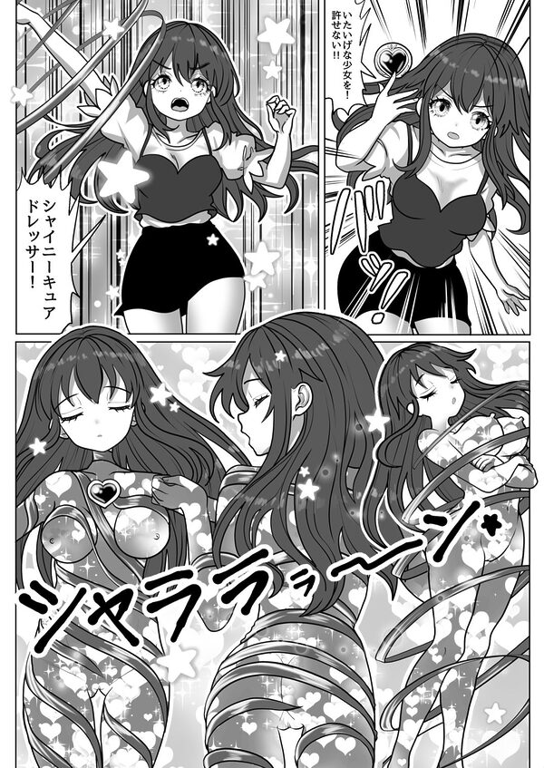 魔法少女☆シャイニーキュア-ひよりちゃん敗北悪堕ち編（はーと）- 画像3