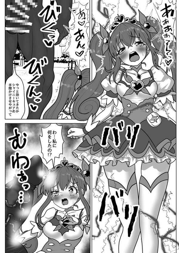 魔法少女☆シャイニーキュア-ひよりちゃん敗北悪堕ち編（はーと）- 画像5