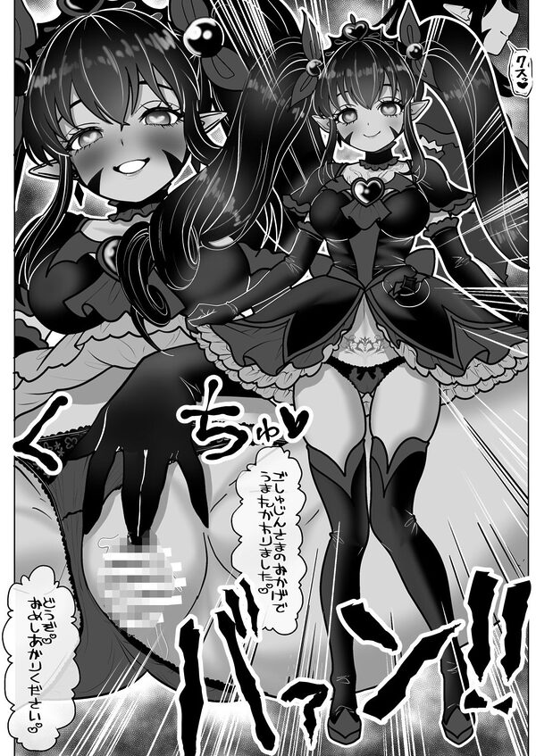 魔法少女☆シャイニーキュア-ひよりちゃん敗北悪堕ち編（はーと）- 画像10