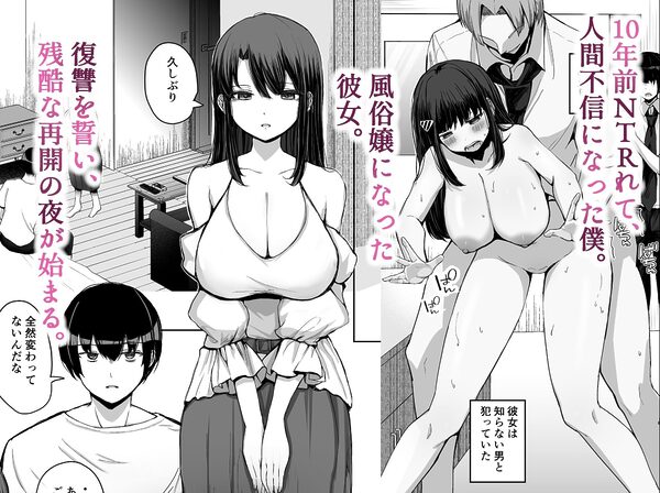 NTRれた元カノを 金で買って復讐する話 画像1