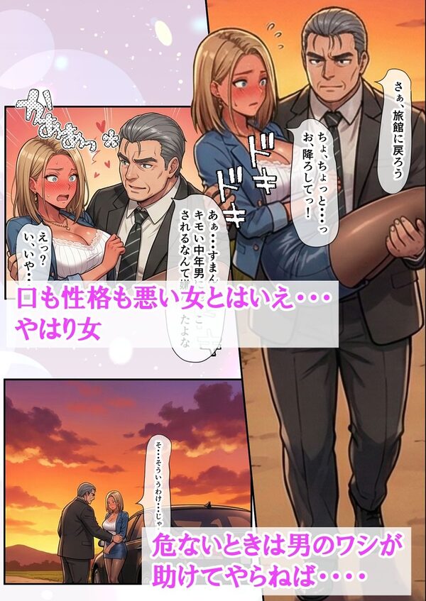 爆乳金髪黒ギャルと人生終わってる中年上司 〜転職してきた元盗撮ターゲットに嬲られ愛されるまで〜 画像7