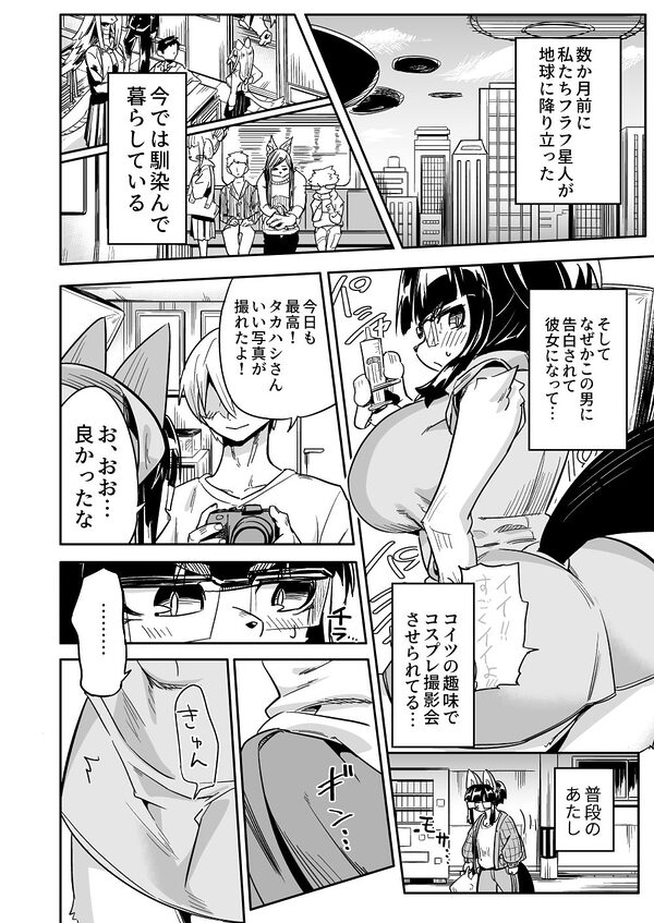 異星人の繁殖日記15 画像2