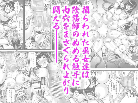 肉巫女の宴 拾壱〜淫虐の狂禍 弐〜 画像2