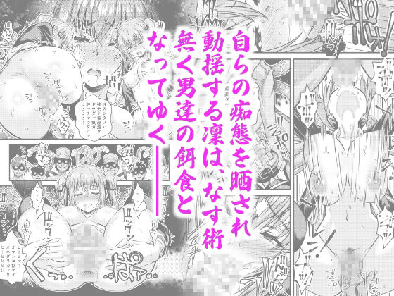 肉巫女の宴 拾壱〜淫虐の狂禍 弐〜 画像3