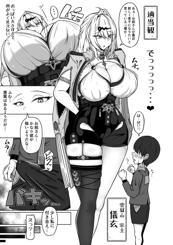 儀玄師匠の煩悩解消術？【陽】 画像2