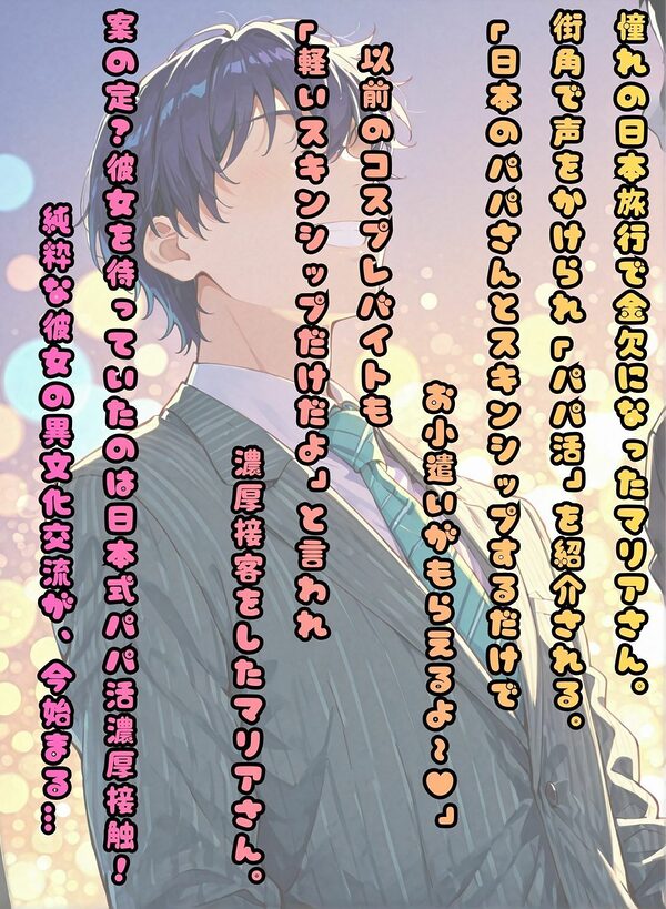 コスプレ好きで旅行に来たマリアさん 異文化交流でエッチなパパ活 画像2