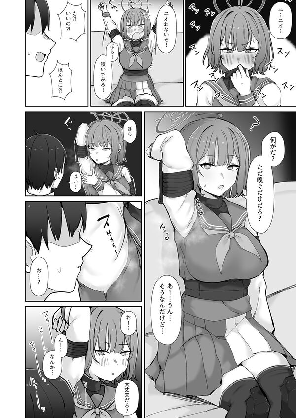 きみを汚したい 画像2