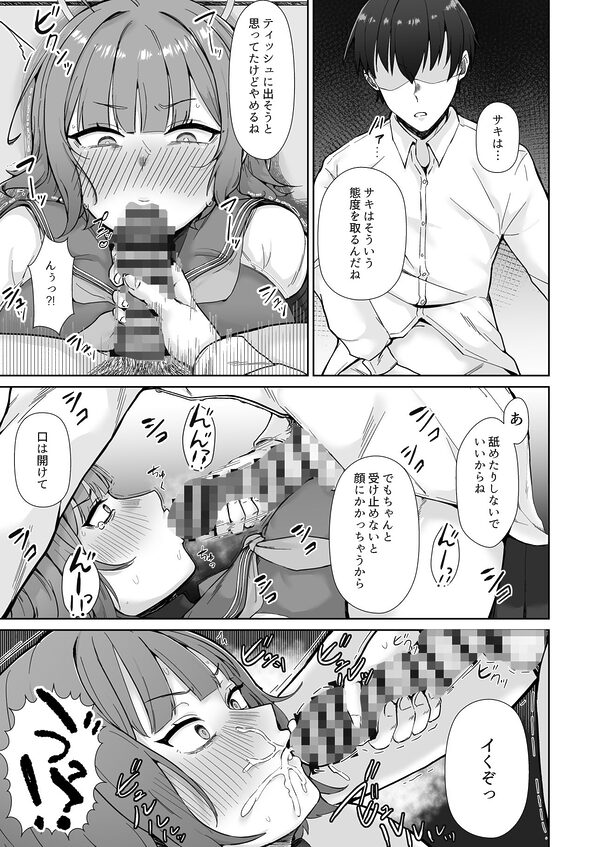 きみを汚したい 画像5