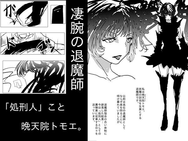 退魔師トモエ 〜禁断の快楽排泄絶頂編〜 画像2