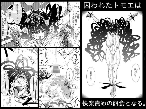 退魔師トモエ 〜禁断の快楽排泄絶頂編〜 画像8