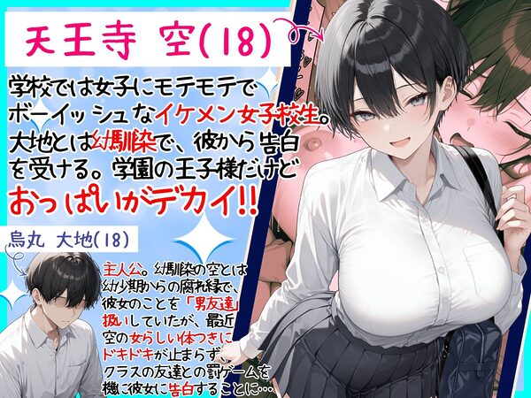 一週間後に学園の王子様な巨乳幼馴染とイチャらぶセックスする話 画像1
