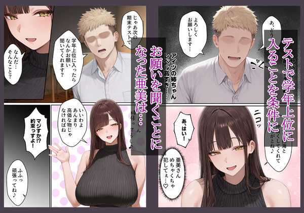 爆乳JD家庭教師の姉がヤリモクの親友にメス堕ちする話 画像3