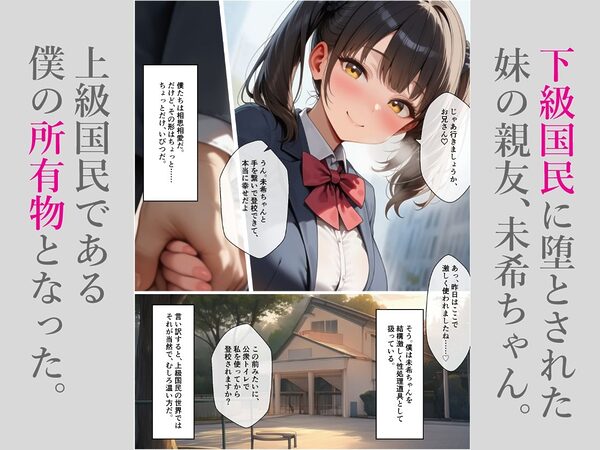 下級国民になった妹の親友をプレゼントされた。第2話 画像2