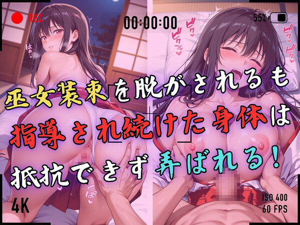 【4Kイラスト】1万3000人の生徒を抱いた校長による榊原春香への性指導(巫女バイト編) 画像5