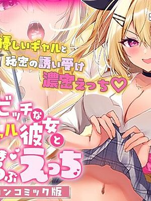 処女ビッチなギャル彼女とあまあまらぶらぶえっち  モーションコミック版【survive】