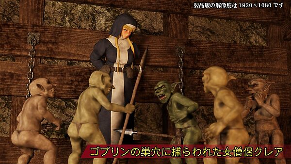 ゴブリンの巣穴 -生贄の聖女- 画像3