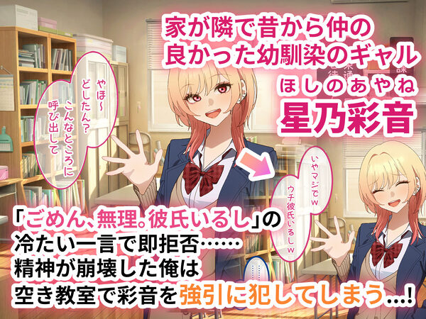 幼馴染ギャルに告白したら拒否られたからデカチンでわからせてやった 画像1