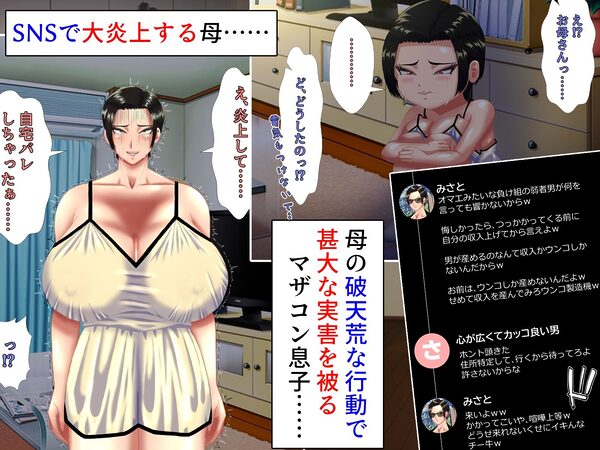 炎上したツイフェミ母がマザコン息子にわからせられ、性処理係を経て恋人になる話。 画像3