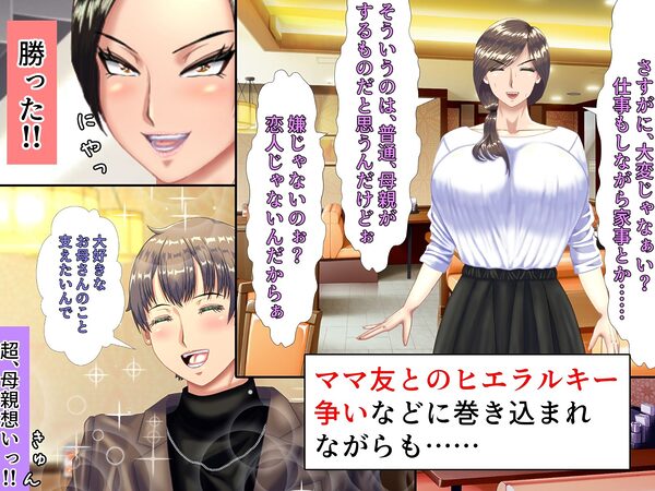 炎上したツイフェミ母がマザコン息子にわからせられ、性処理係を経て恋人になる話。 画像5