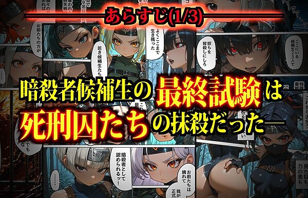 少女暗殺者vs死刑囚軍団〜性か死か！無人島は今宵、「獄楽」と化す…！〜 画像3