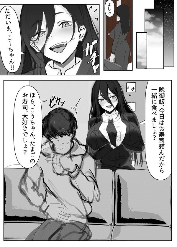 息子に抱かれる母 画像2