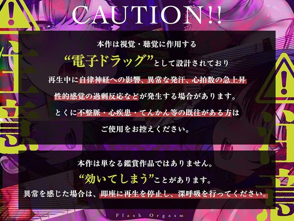【電子ドラッグ映像】フラッシュオーガズム Movie〜点滅する光と声が脳を奪う、瞬間絶頂トランス〜【ヒロインの声だけで作られたサウンド】 画像4