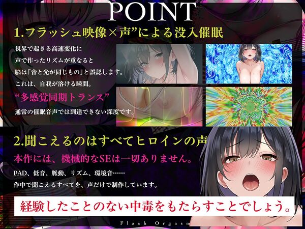 【電子ドラッグ映像】フラッシュオーガズム Movie〜点滅する光と声が脳を奪う、瞬間絶頂トランス〜【ヒロインの声だけで作られたサウンド】 画像6