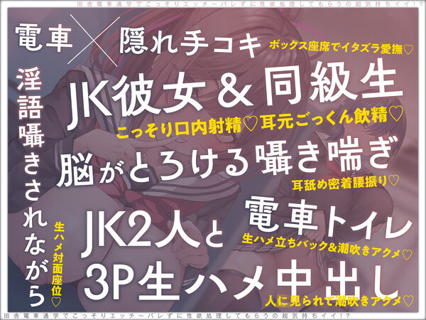 【露出×背徳】電車通学でこっそりエッチ〜バレずに性欲処理してもらうの超気持ちイイ！？【JKハメ比べ】vv 画像5