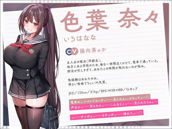 【露出×背徳】電車通学でこっそりエッチ〜バレずに性欲処理してもらうの超気持ちイイ！？【JKハメ比べ】vv 画像6