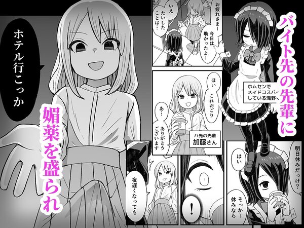 滝野くんがバ先の先輩に襲われる話 画像1