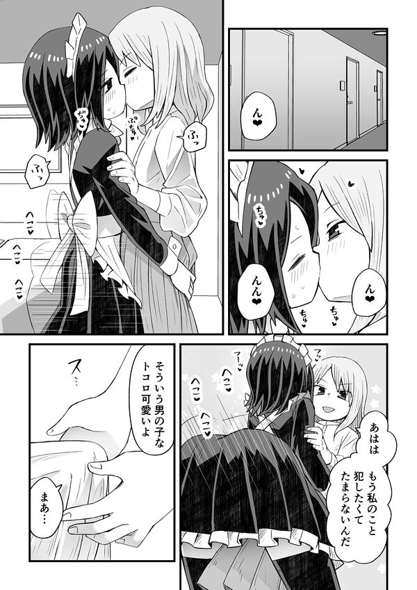 滝野くんがバ先の先輩に襲われる話 画像9