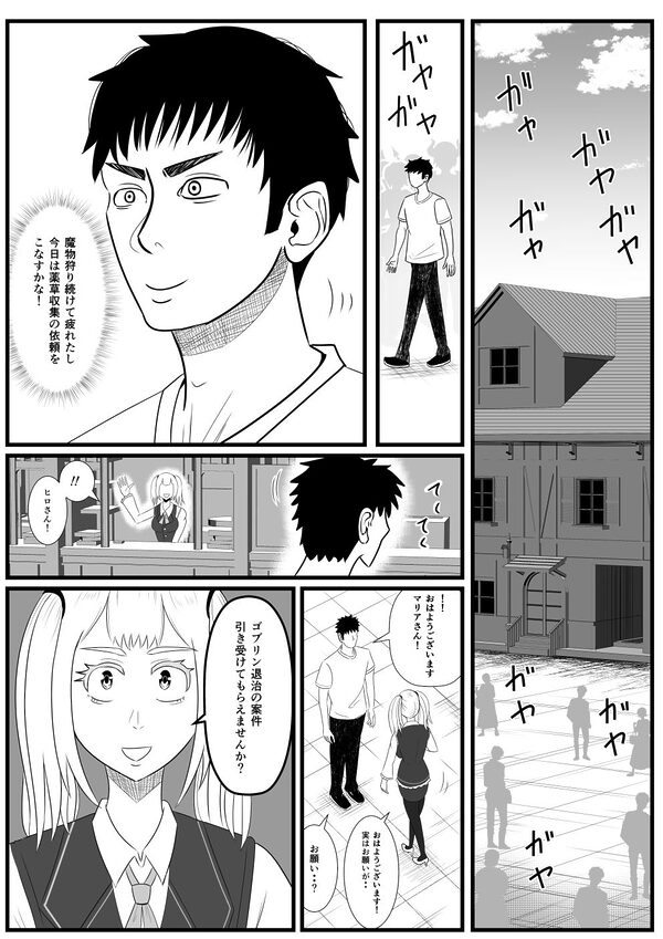 異世界に迷い込んだ俺  第6話  ゴブリンスレイヤーのアネモネ 画像1