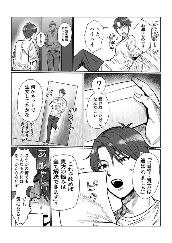とある弟の身体泥棒 画像2