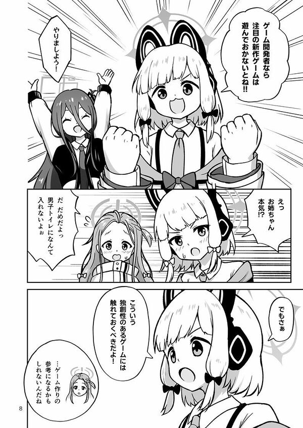 ゲーム開発部が’あのゲーム’に挑戦する本 画像3