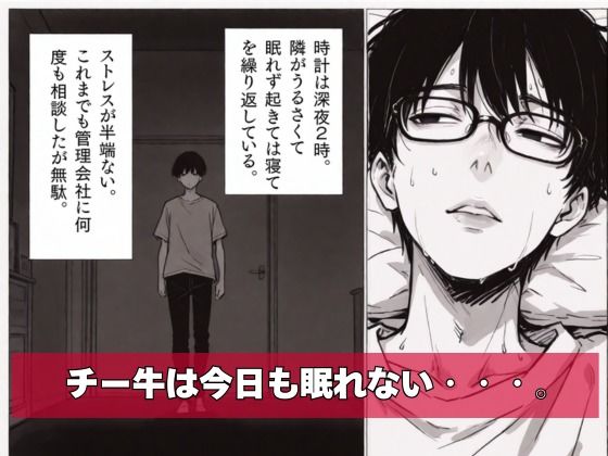 チー牛の俺が隣の騒音ギャル人妻を復讐中出しで黙らせた 画像4