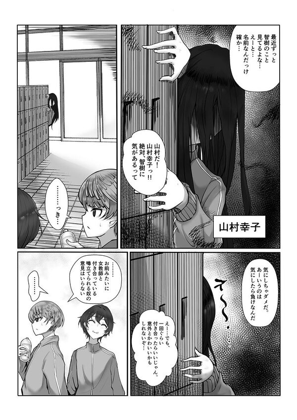 入れ替わり性活 ストーカー編 画像2