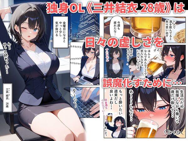 隣人えっち  セフレに恋する独身OL 画像1