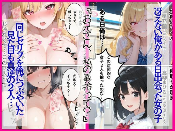 ギャルと清楚  親友同士の修羅場で子宮直撃ドクドク中出し地獄 画像1