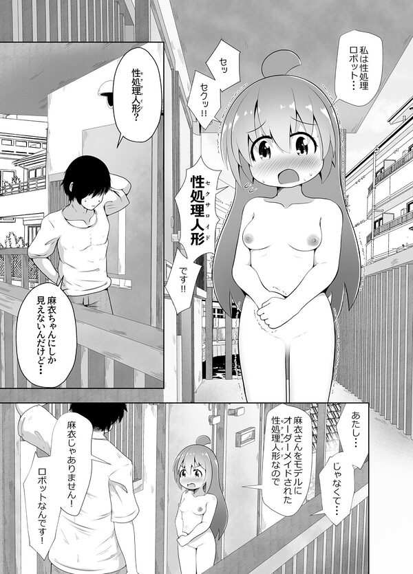 従妹そっくりの性処理人形が実は従妹本人だったお話 画像3