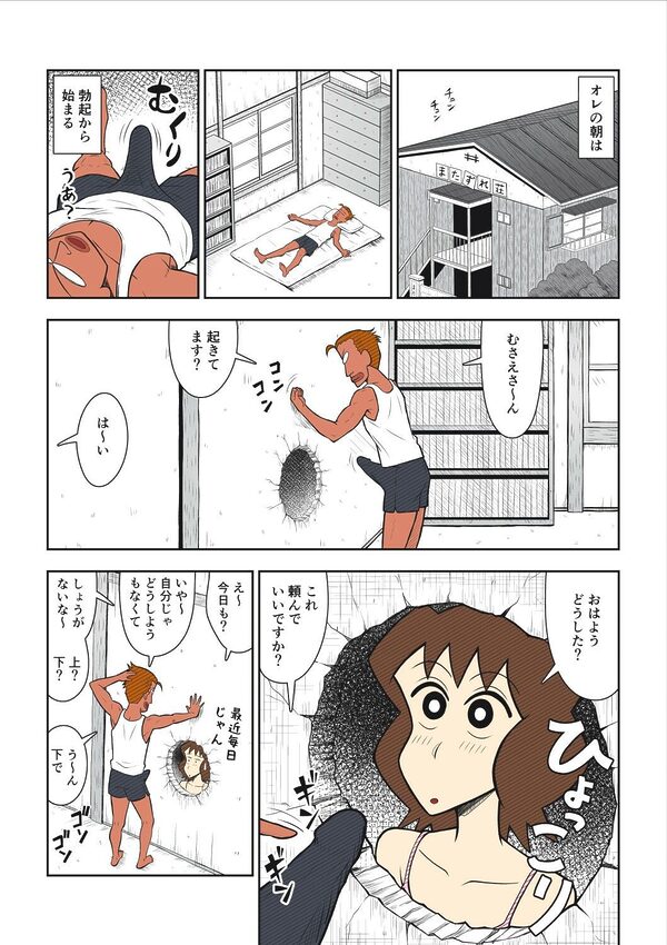 ヤリ☆チン四郎！ 画像2