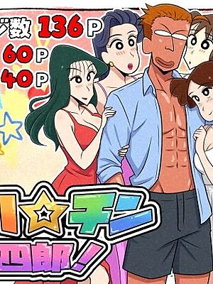 ヤリ☆チン四郎！【つまみ屋】