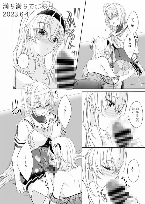 永遠の双月-冬涼総集編- 画像4