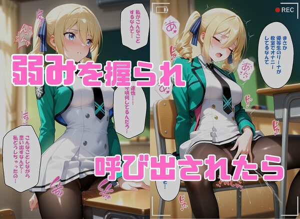 寝取られ女子 弱みをネタに支配された アンジェ〇ーナ=クドウ=シールズ 画像1