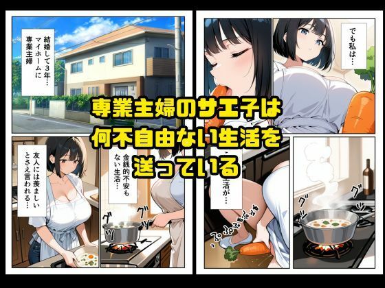 性欲が溜まり過ぎた人妻、デカチンのセフレを手に入れ中出しセックスに沼る 画像2