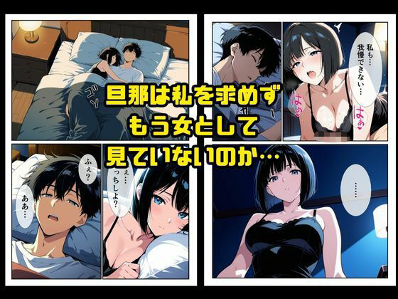 性欲が溜まり過ぎた人妻、デカチンのセフレを手に入れ中出しセックスに沼る 画像4