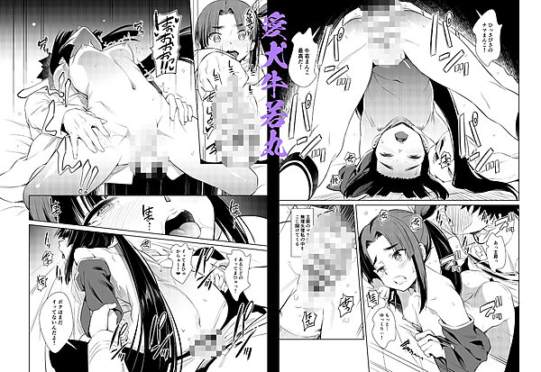 愛犬牛若丸1＋2 画像2