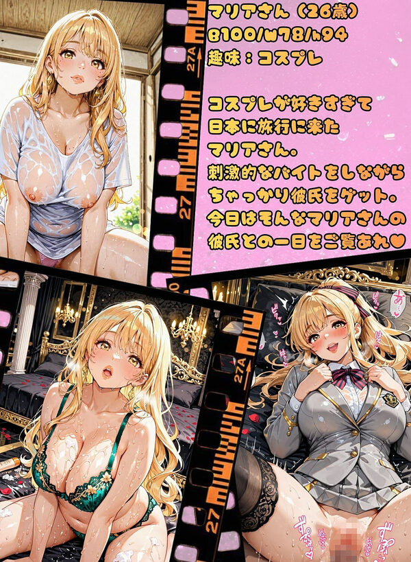 休日のマリアさん 日本でちゃっかり彼氏を作ってバチボコエッチ 画像1